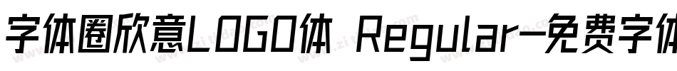 字体圈欣意LOGO体 Regular字体转换